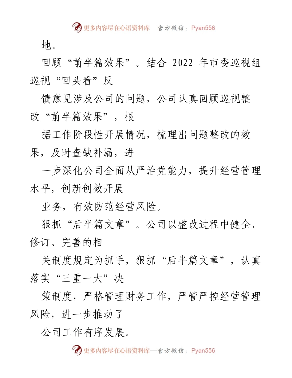 [工作总结] 公司党风廉政建设 - 2022年上半年党风廉政建设工作落实情况报告.docx_第2页