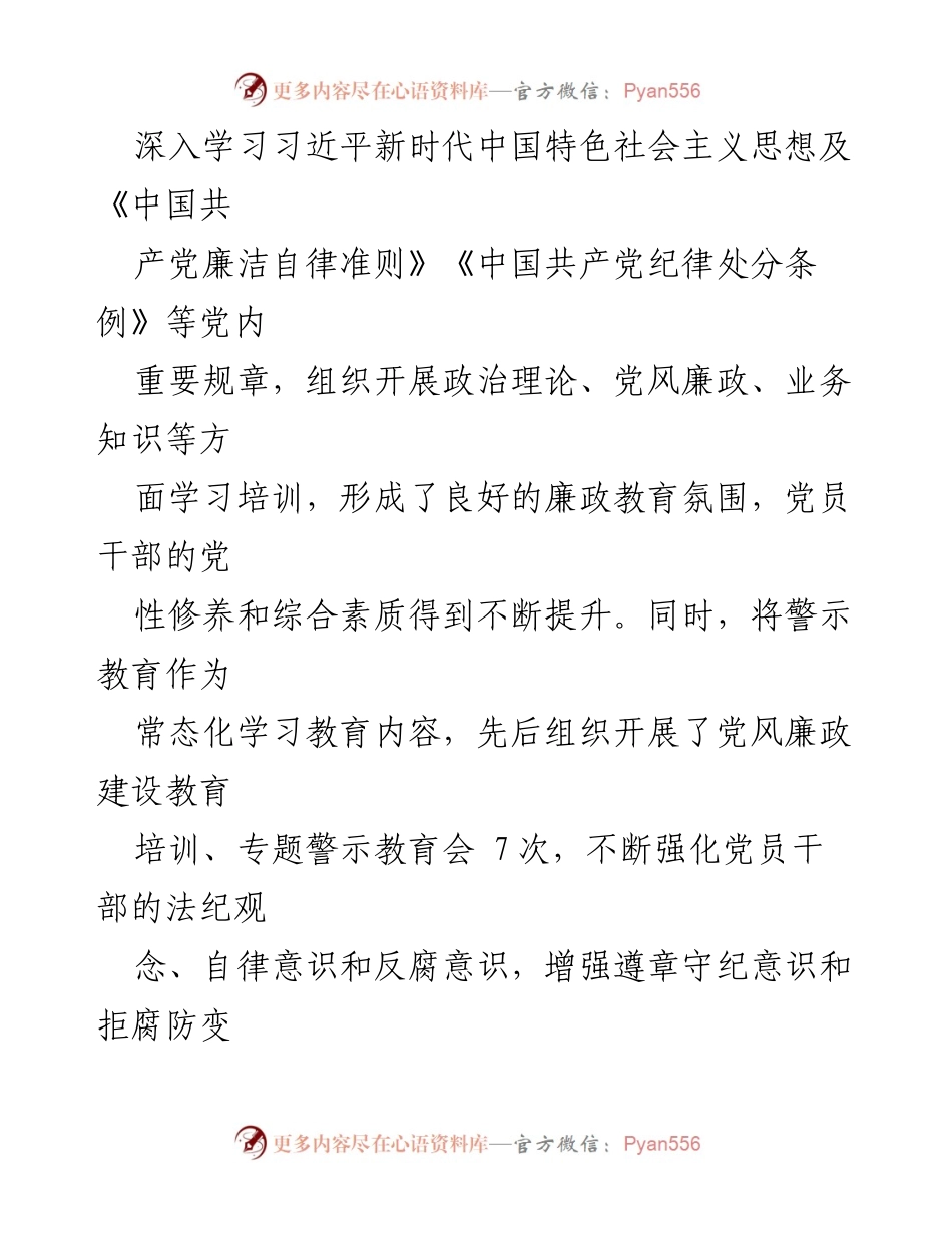 [工作总结] 党风廉政建设 - 常务副县长党风廉政建设责任制落实情况汇报_1.docx_第2页