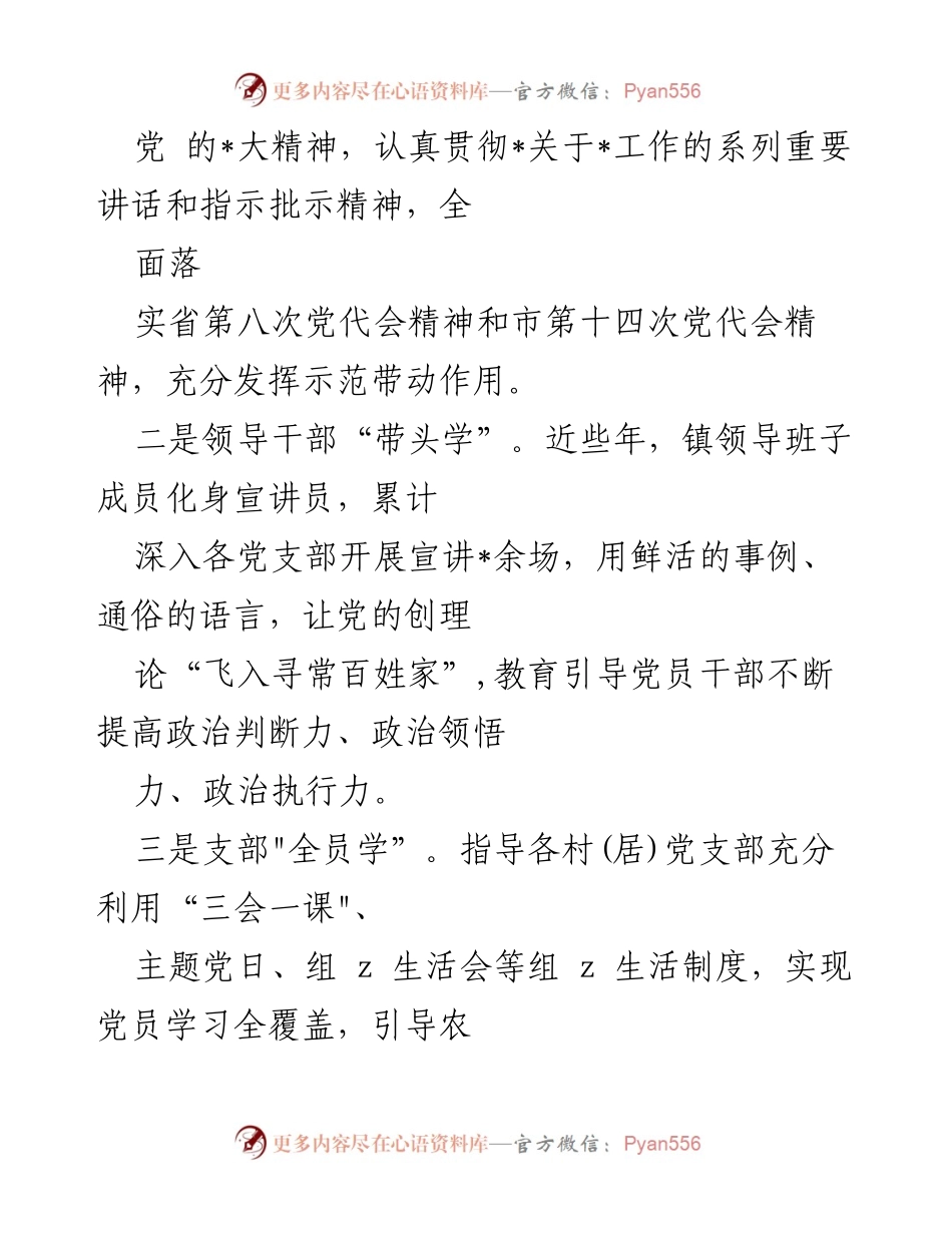 [工作总结] 农村党员教育工作 - 加强农村党员干部素质的经验与做法.docx_第2页