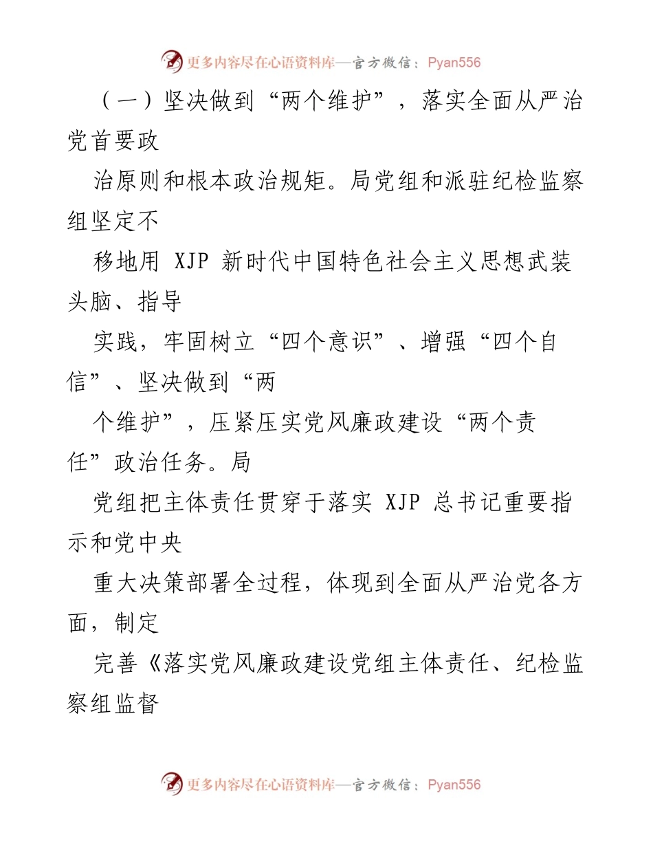 [工作总结] 党风廉政建设 - XXX局党风廉政建设工作汇报.docx_第2页
