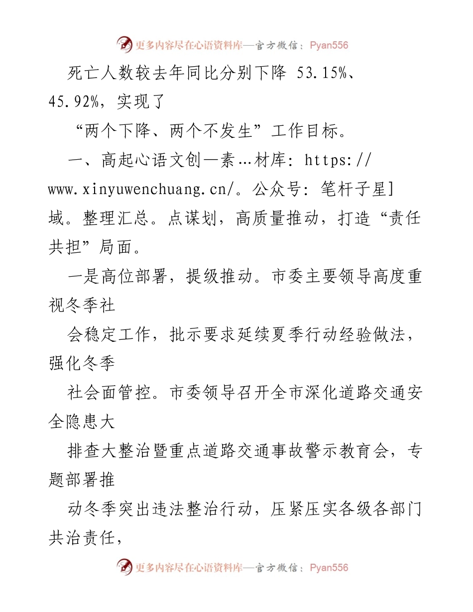 [工作总结] 冬季交通安全管理 - 深入推进冬季突出违法整治行动工作汇报.docx_第2页