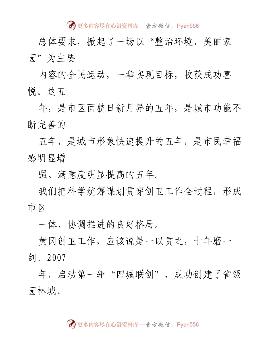 [工作总结] 创卫工作推进会 - 创卫成果与未来发展展望.docx_第2页