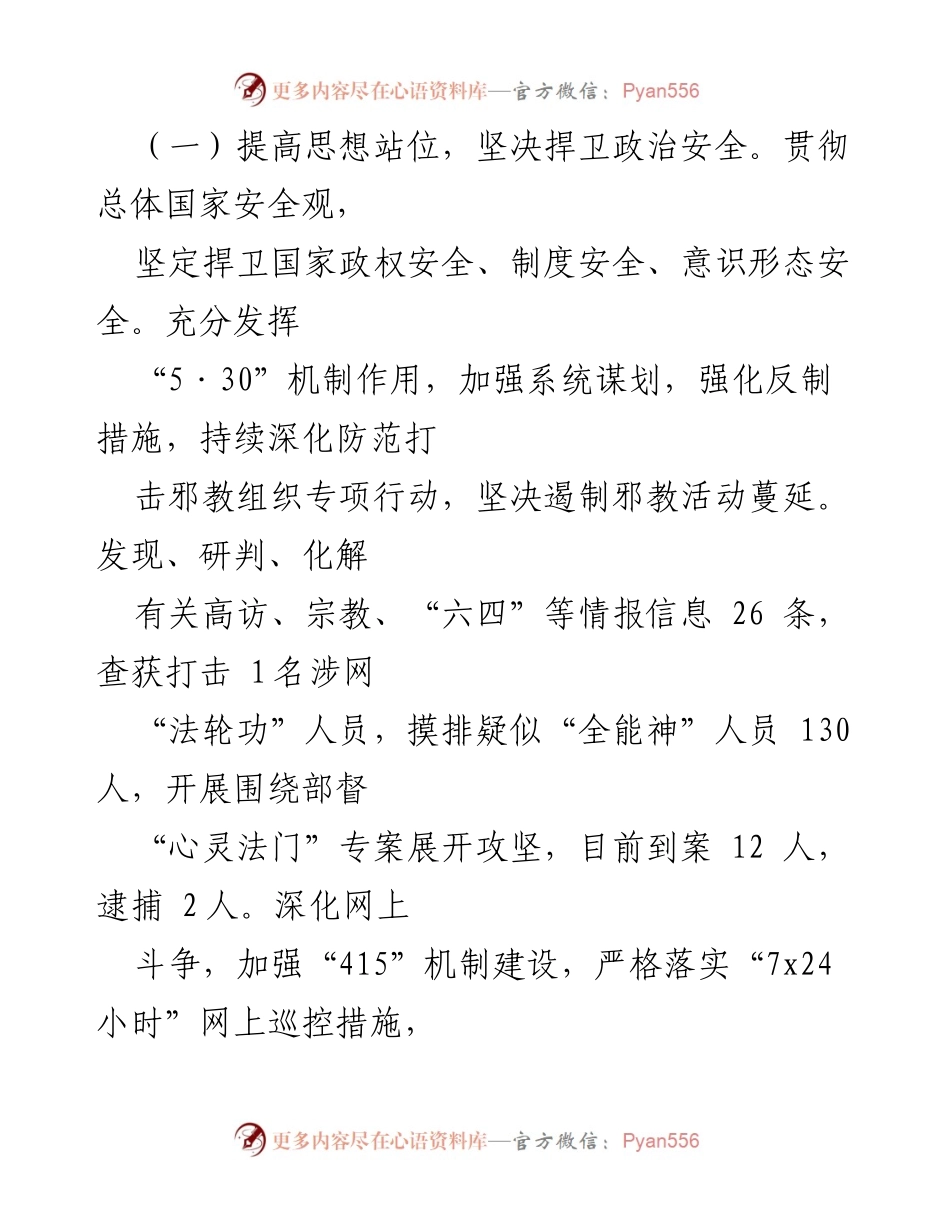[工作总结] 公安局 - 2024年上半年工作总结及下半年工作计划.docx_第2页