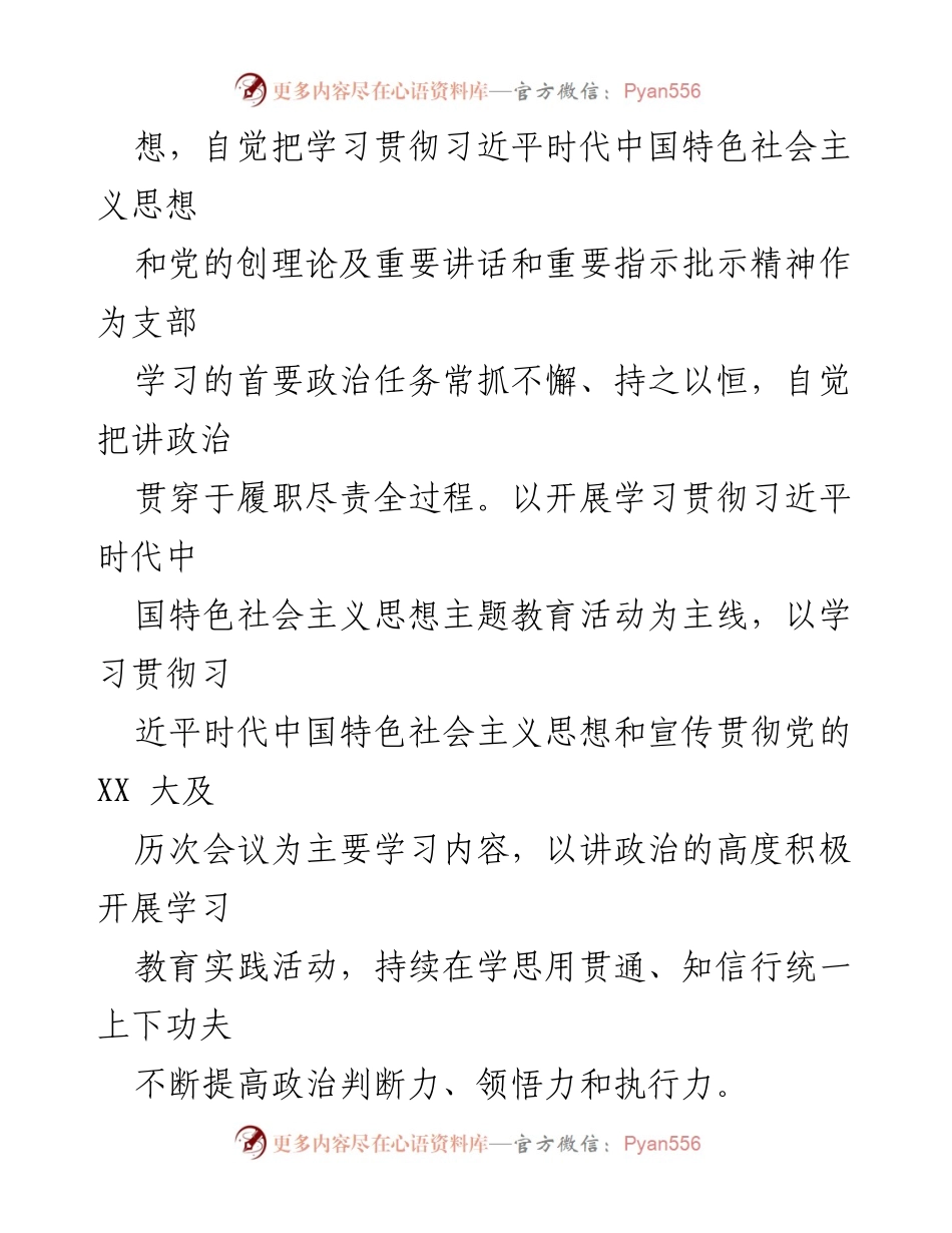 [工作总结] 党支部 - 2023年上半年全面从严治党工作落实情况总结_3.docx_第2页