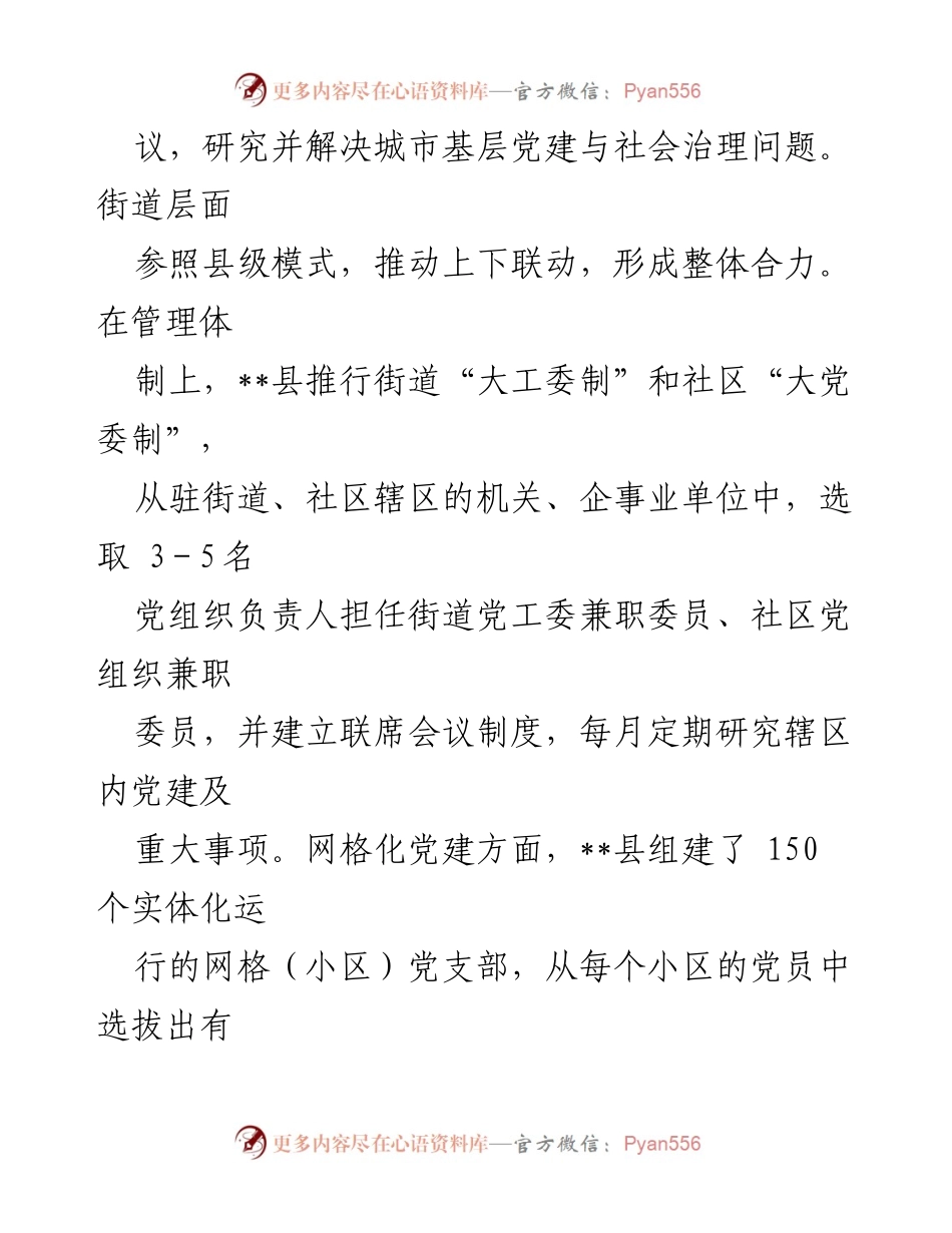 [工作总结] 党建引领城市基层治理 - __县城市基层治理党建工作情况汇报.docx_第2页