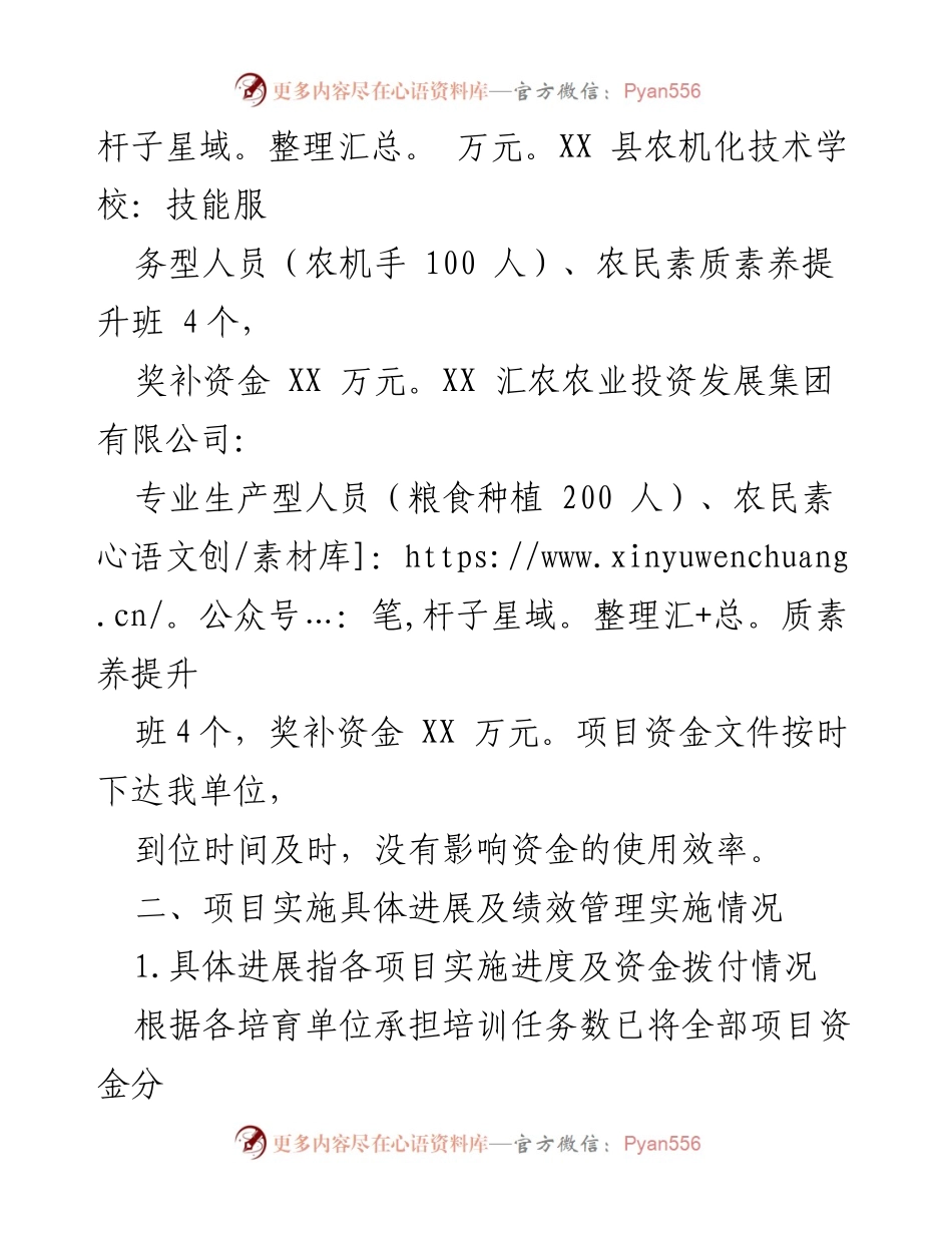 [工作总结] 农业补贴资金发放 - 2023年农业支持保护补贴资金发放工作总结.docx_第2页