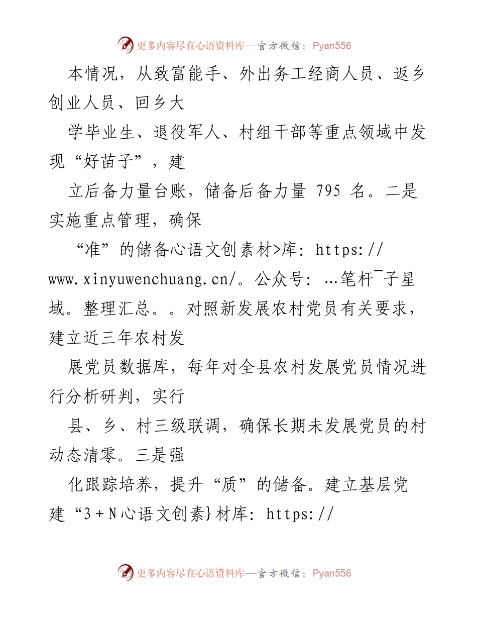 [工作总结] 农村党员队伍建设 - 加强农村党员队伍建设的实践与成效汇报.docx_第2页