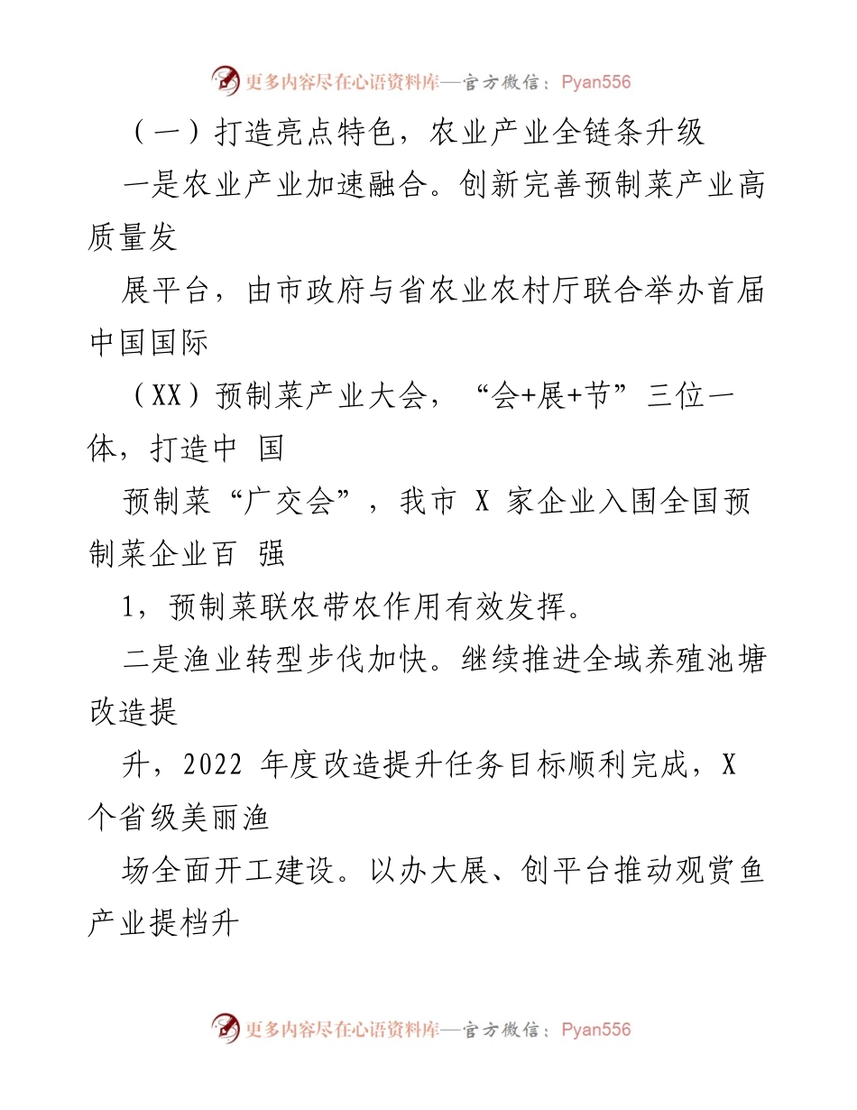 [工作总结] 农业农村发展 - 2023年上半年农业农村工作总结与成效分析.docx_第2页