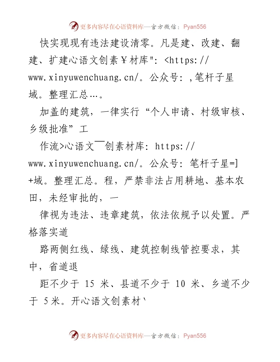 [工作总结] 农村环境整治 - 狠抓关键环节，提升人居环境质量.docx_第2页