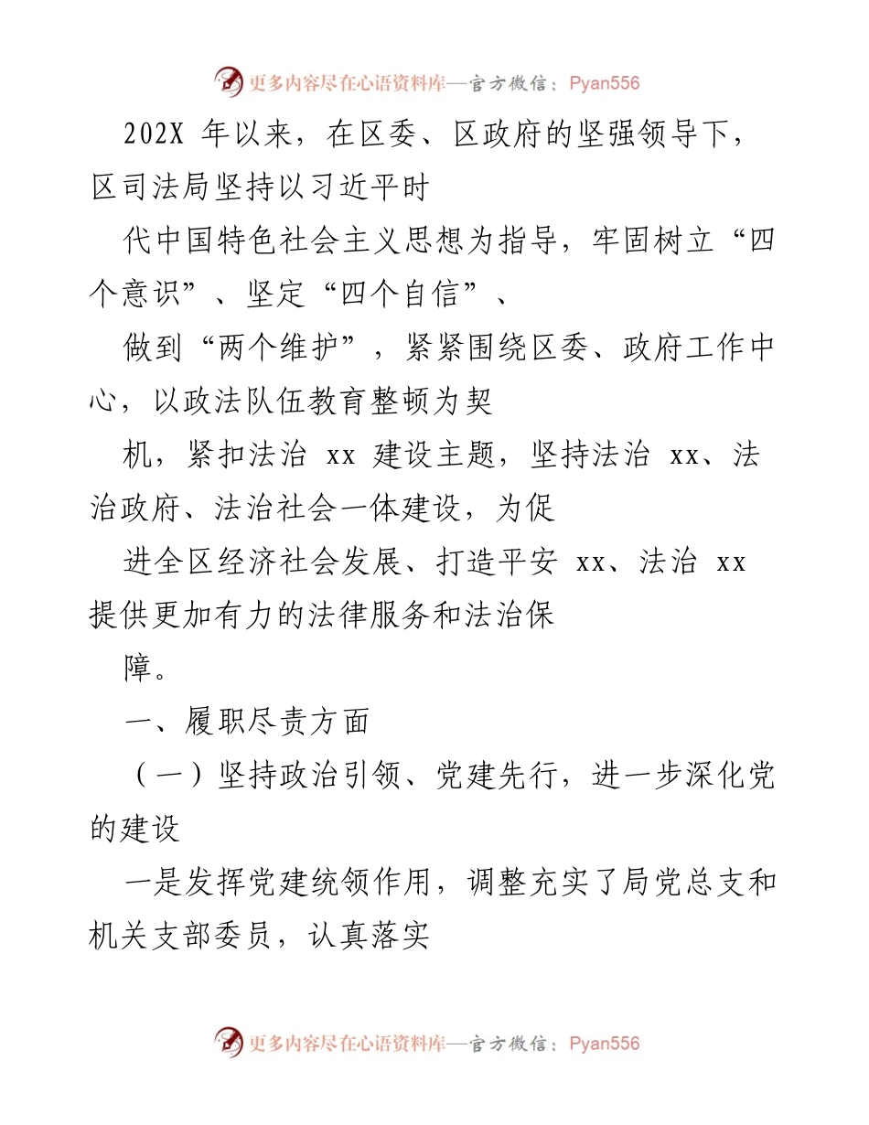 [工作总结] 区司法局 - 202X年度法治建设与党建工作总结.docx_第1页