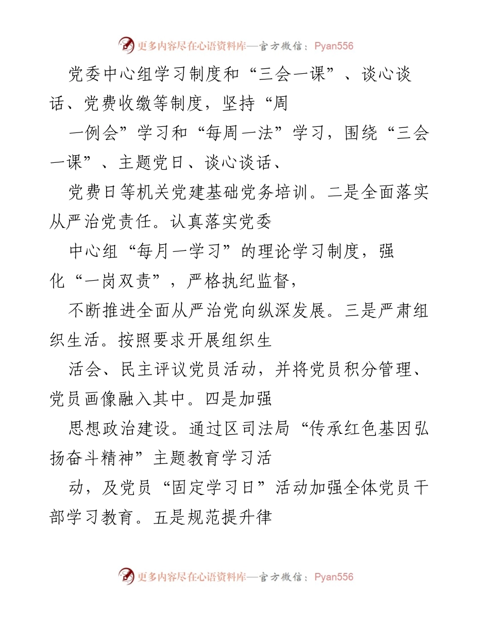 [工作总结] 区司法局 - 202X年度法治建设与党建工作总结.docx_第2页
