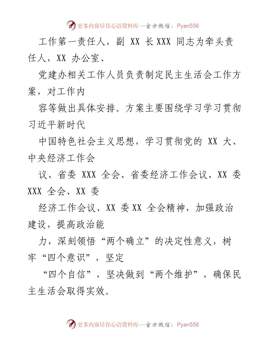 [工作总结] 党组民主生活会 - 2022年民主生活会会前筹备工作情况报告_2.docx_第2页
