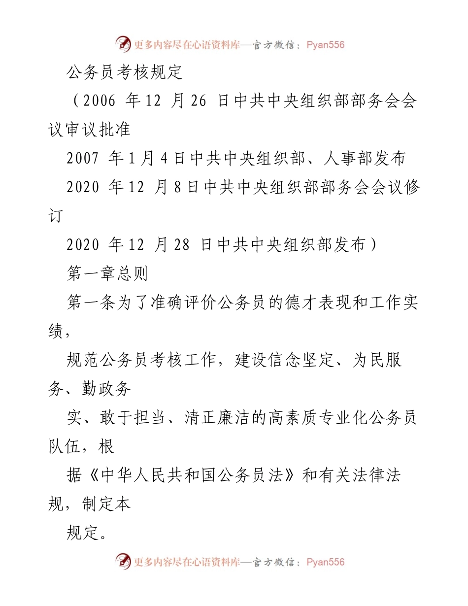 [工作总结] 公务员考核 - 公务员考核规定解读与实施要点.docx_第1页