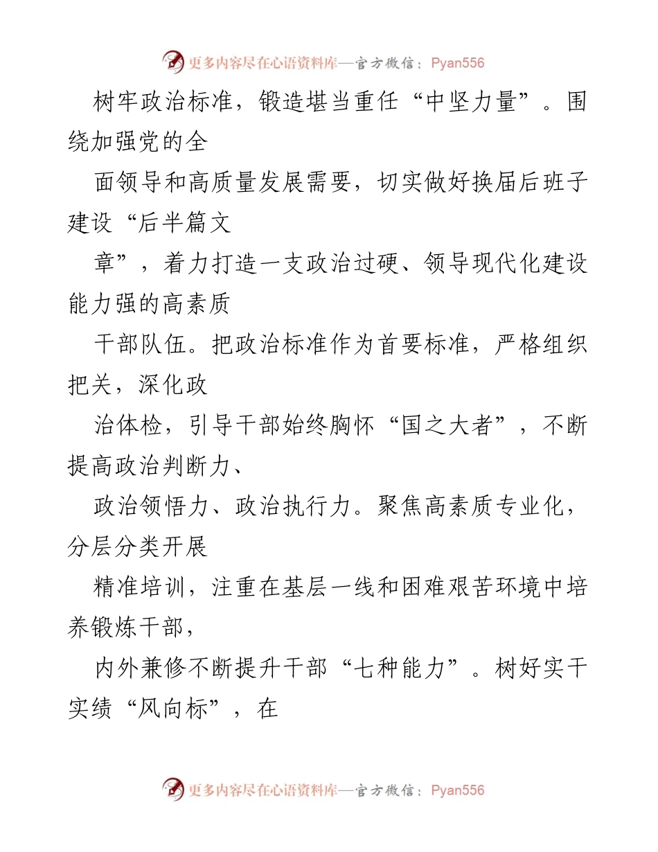 [工作总结] 全国组织部长会议 - 走好新时代组织工作高质量发展之路.docx_第2页