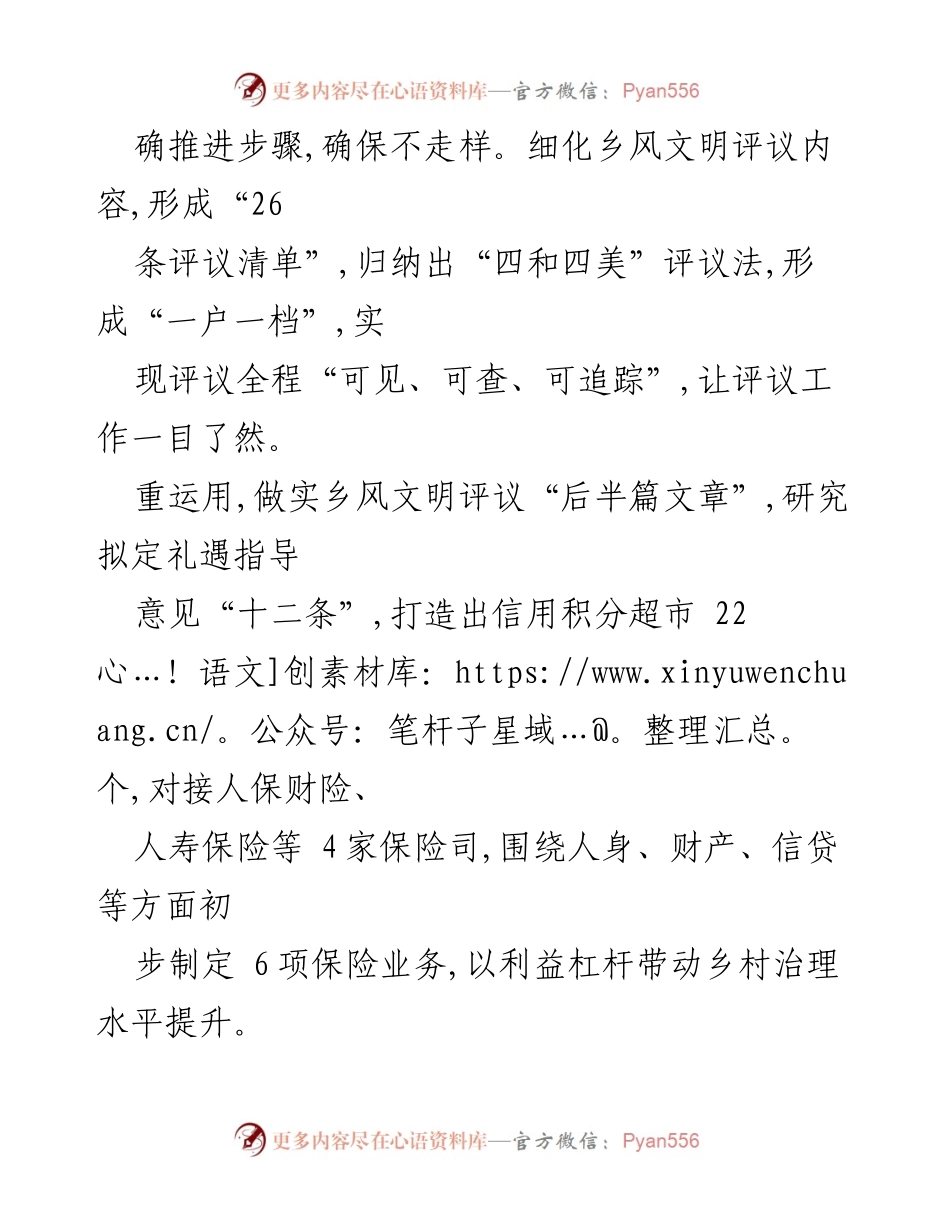 [工作总结] 党建引领信用村建设 - 深化“信用+治理、金融、产业”模式助力乡村振兴.docx_第2页