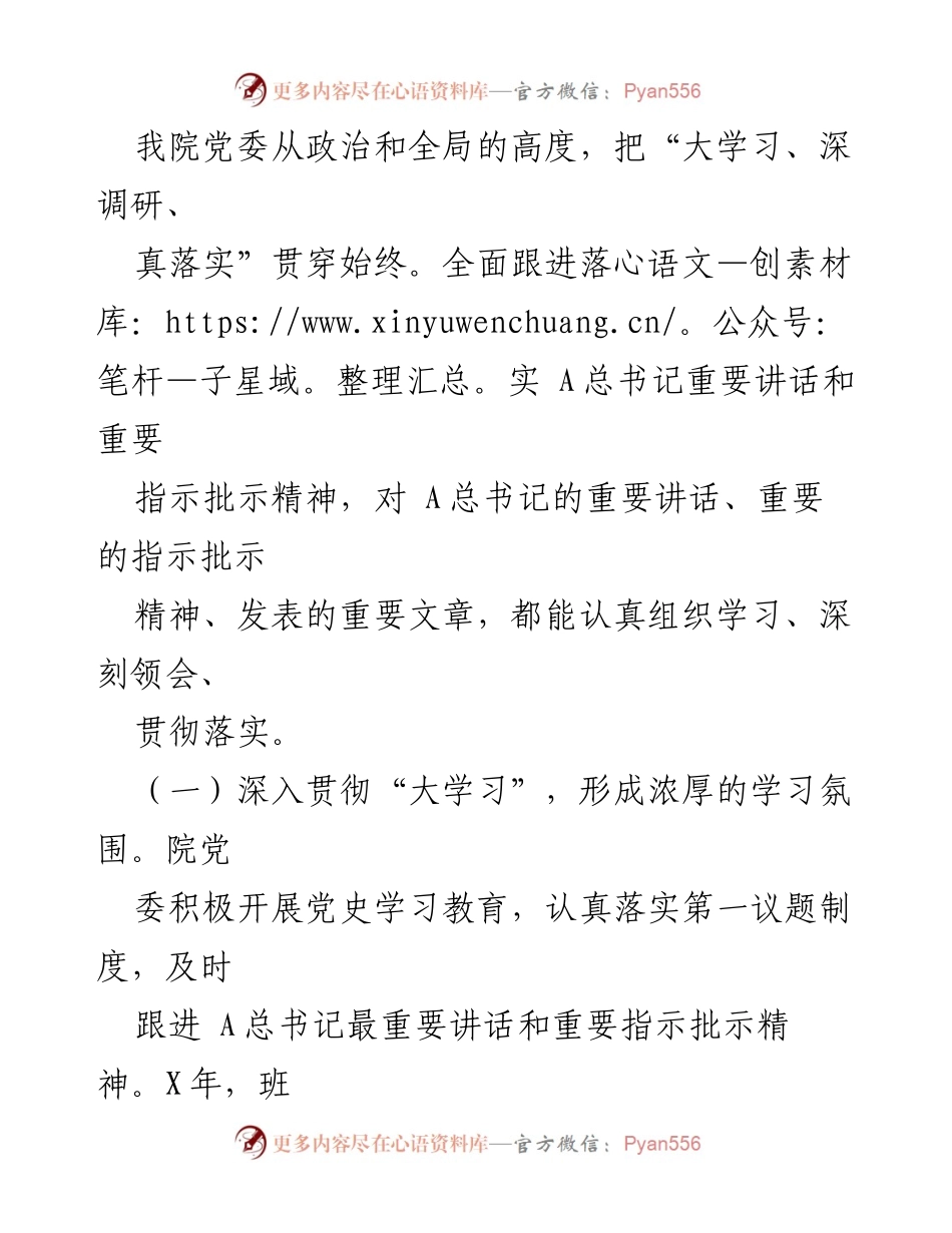[工作总结] 医院 - XXX医院贯彻落实重要精神工作情况报告.docx_第2页