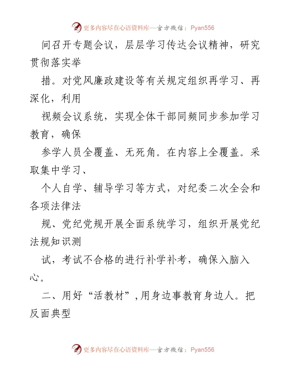 [工作总结] 党风廉政建设 - 2024年党风廉政建设半年工作总结_1.docx_第2页