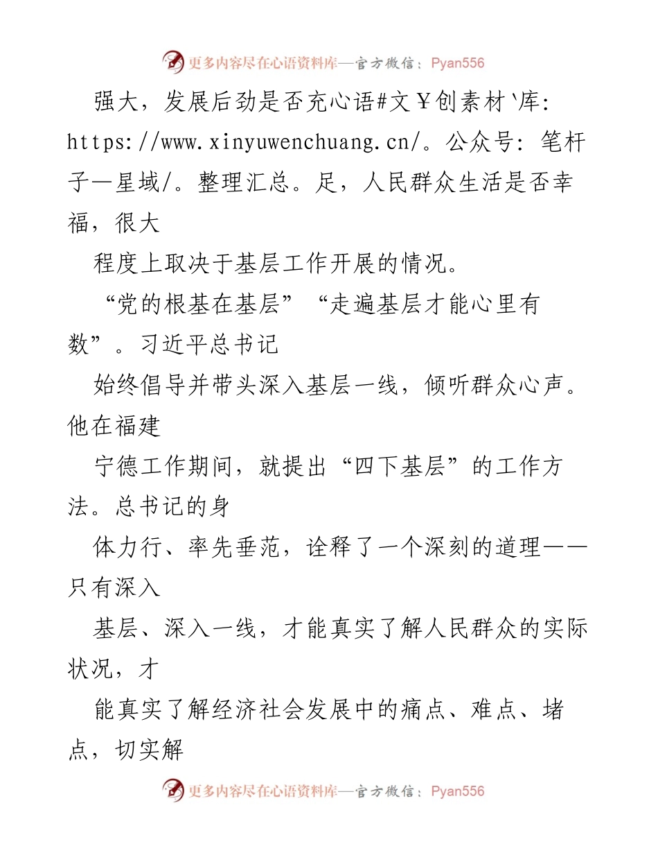 [工作总结] 党的政策宣传 - 练好调查研究基本功，深入基层解决实际问题.docx_第2页