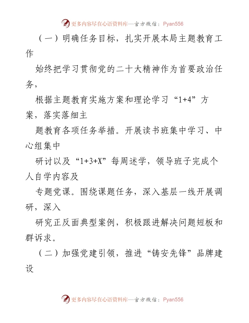 [工作总结] 区应急管理局 - 2023年工作总结与2024年工作思路展望.docx_第2页