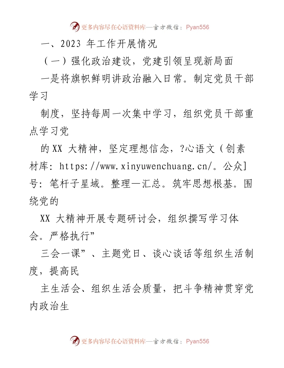 [工作总结] 党校 - XX党校2023年工作总结与2024年工作计划_2.docx_第2页