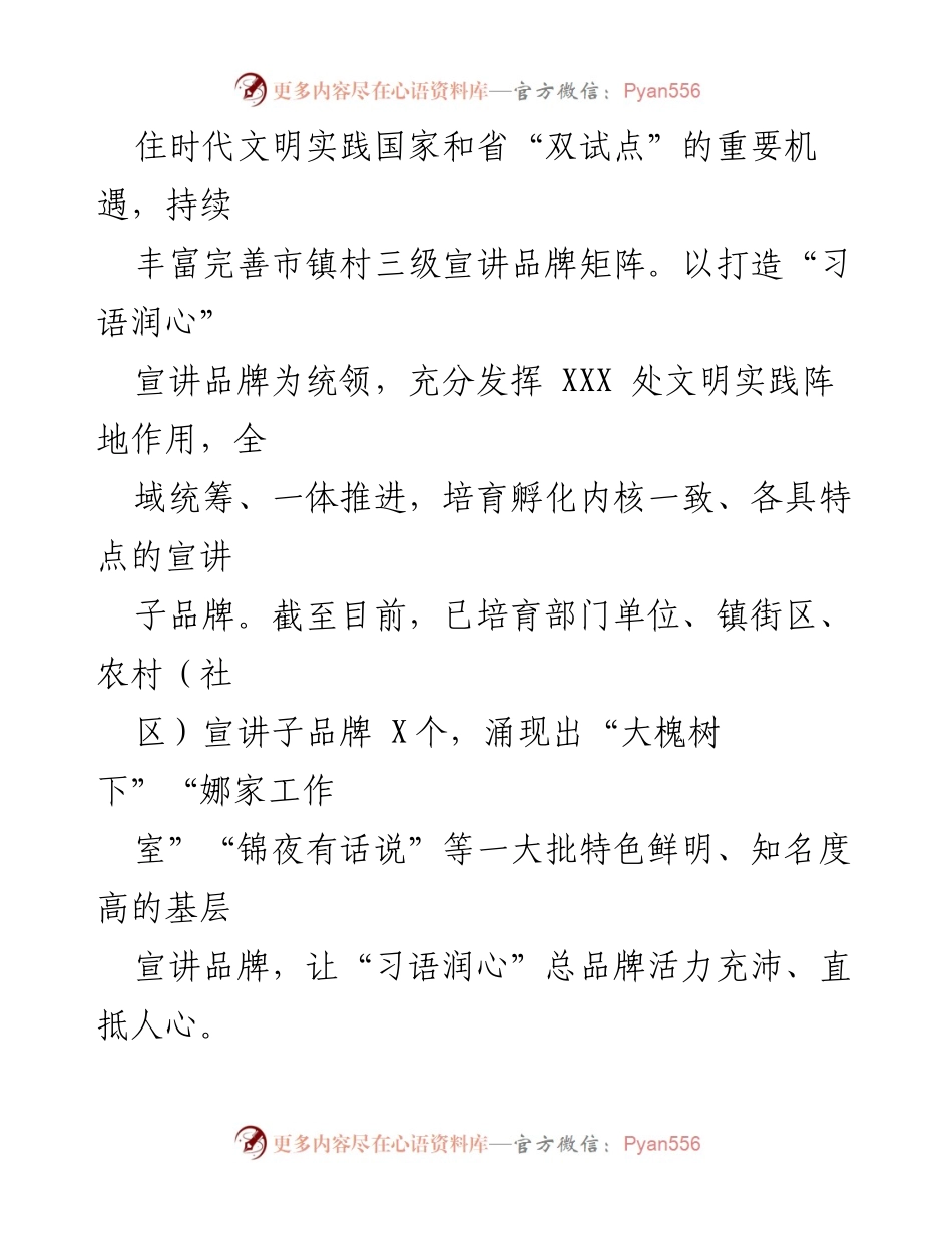 [工作总结] 全市理论宣讲经验分享 - 全市理论宣讲工作创新与成效汇报.docx_第2页