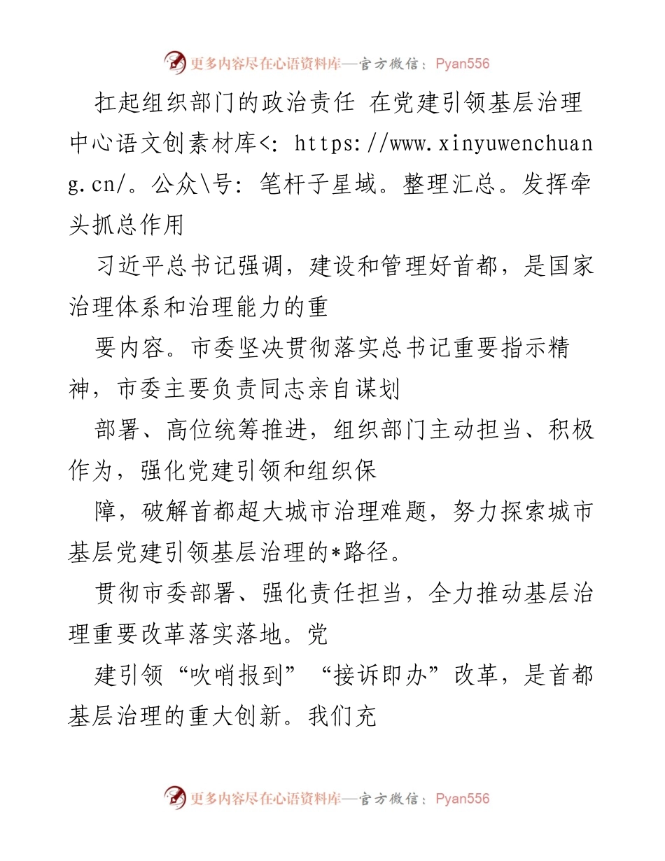 [工作总结] 党建引领基层治理 - 扛起组织部门的政治责任，推动城市基层党建引领治理新路径.docx_第2页