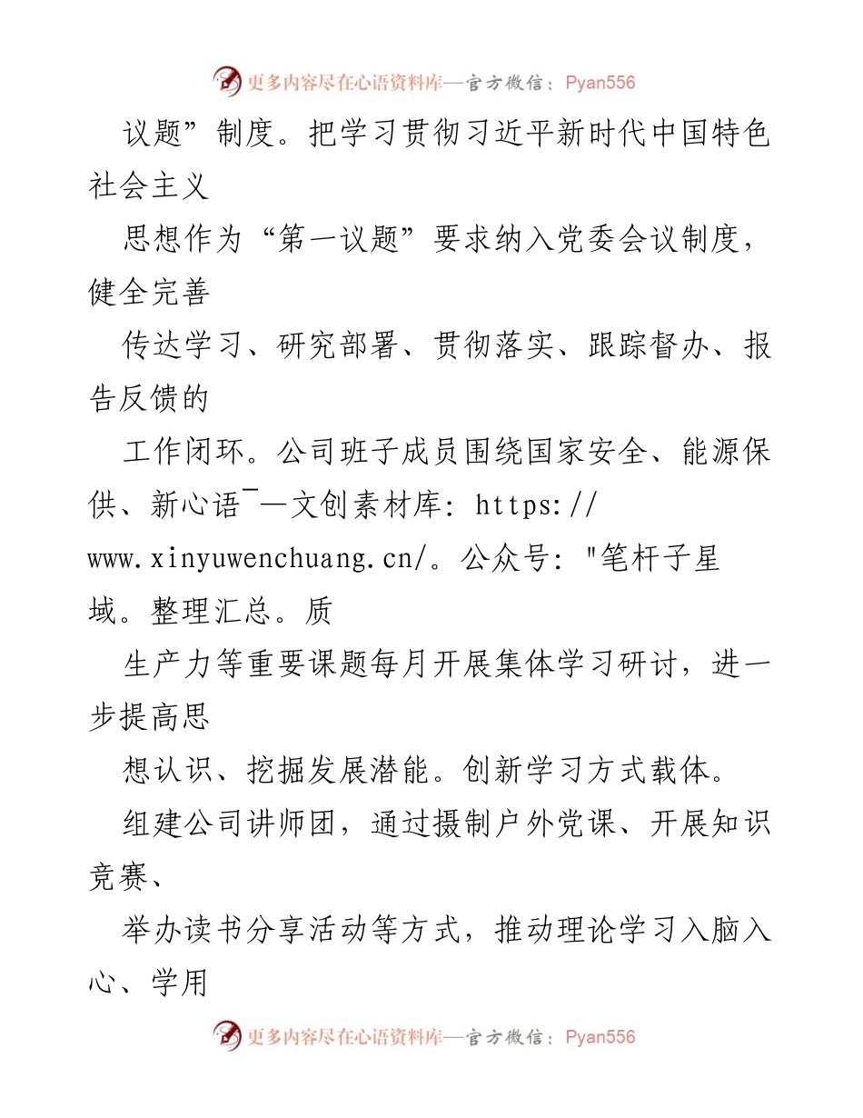 [工作总结] 党建活动 - 高质量党建引领企业高质量发展的经验做法.docx_第2页
