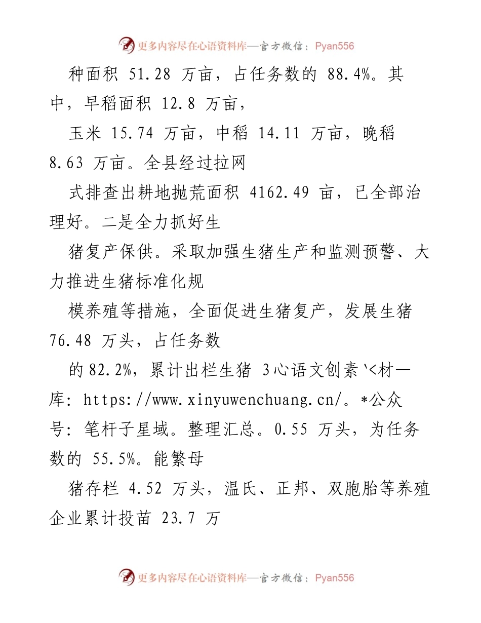 [工作总结] 农业农村局 - xx 年上半年农业农村局工作总结.docx_第2页