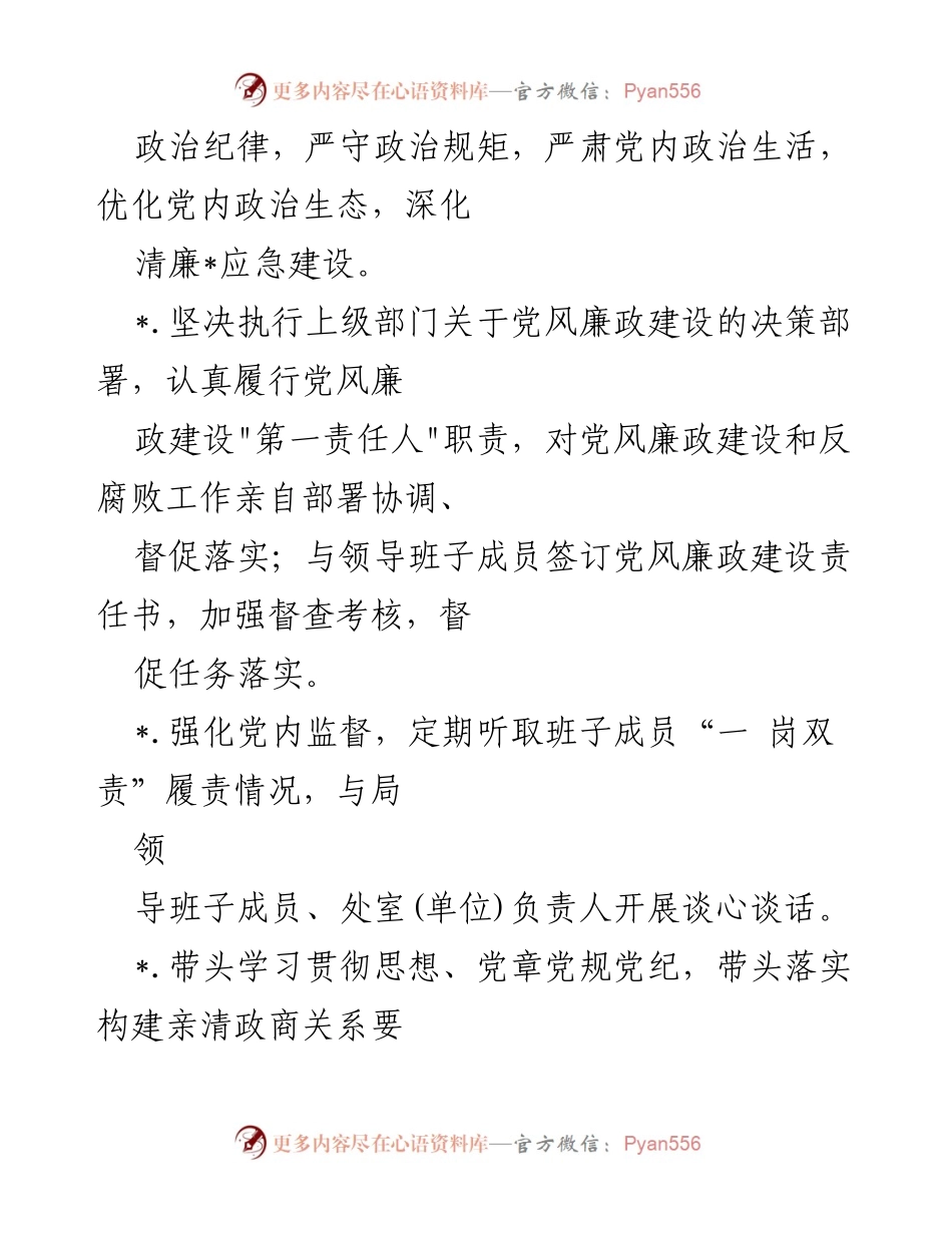 [工作总结] 党风廉政建设 - 全面从严治党责任分工工作总结.docx_第2页