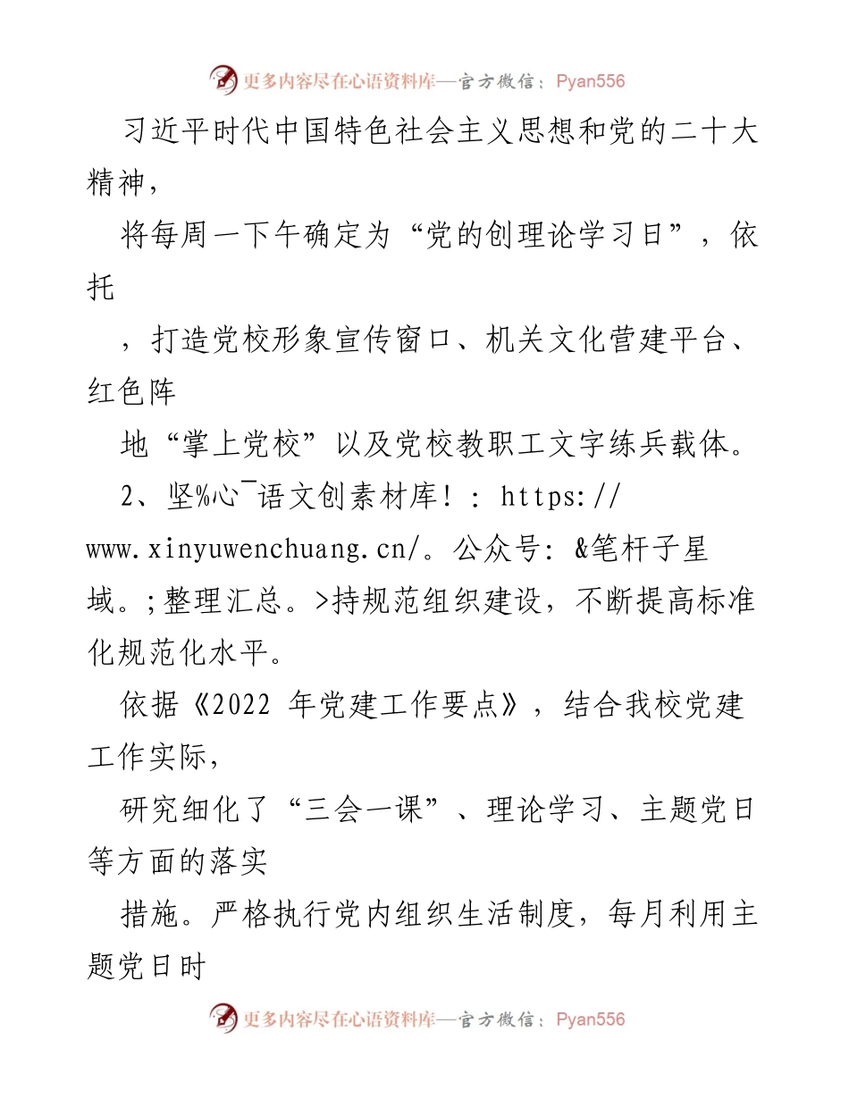 [工作总结] 党校 - 2023年上半年市委党校工作总结与党建活动汇报.docx_第2页