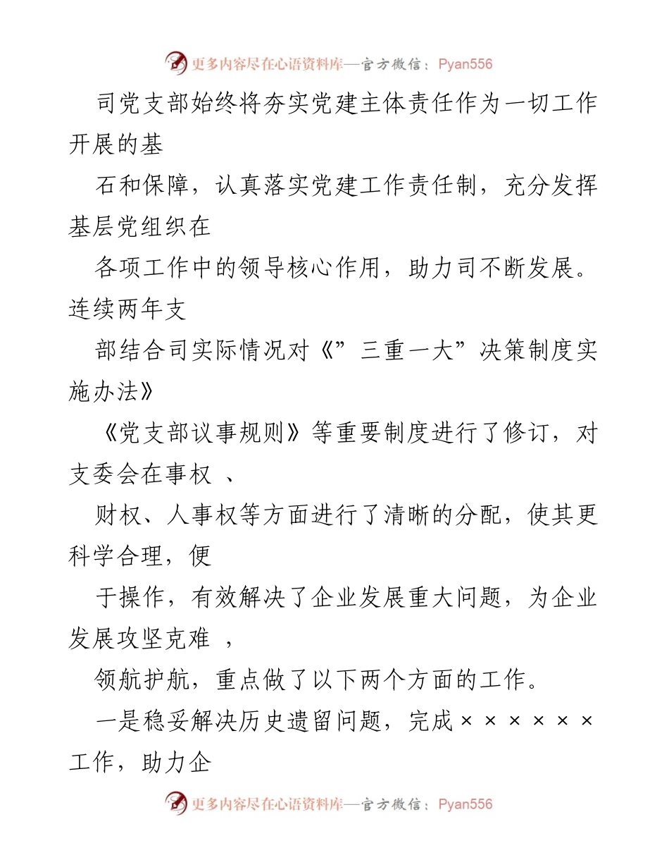 [工作总结] 党支部换届 - 2022年某司党支部工作总结报告.docx_第2页
