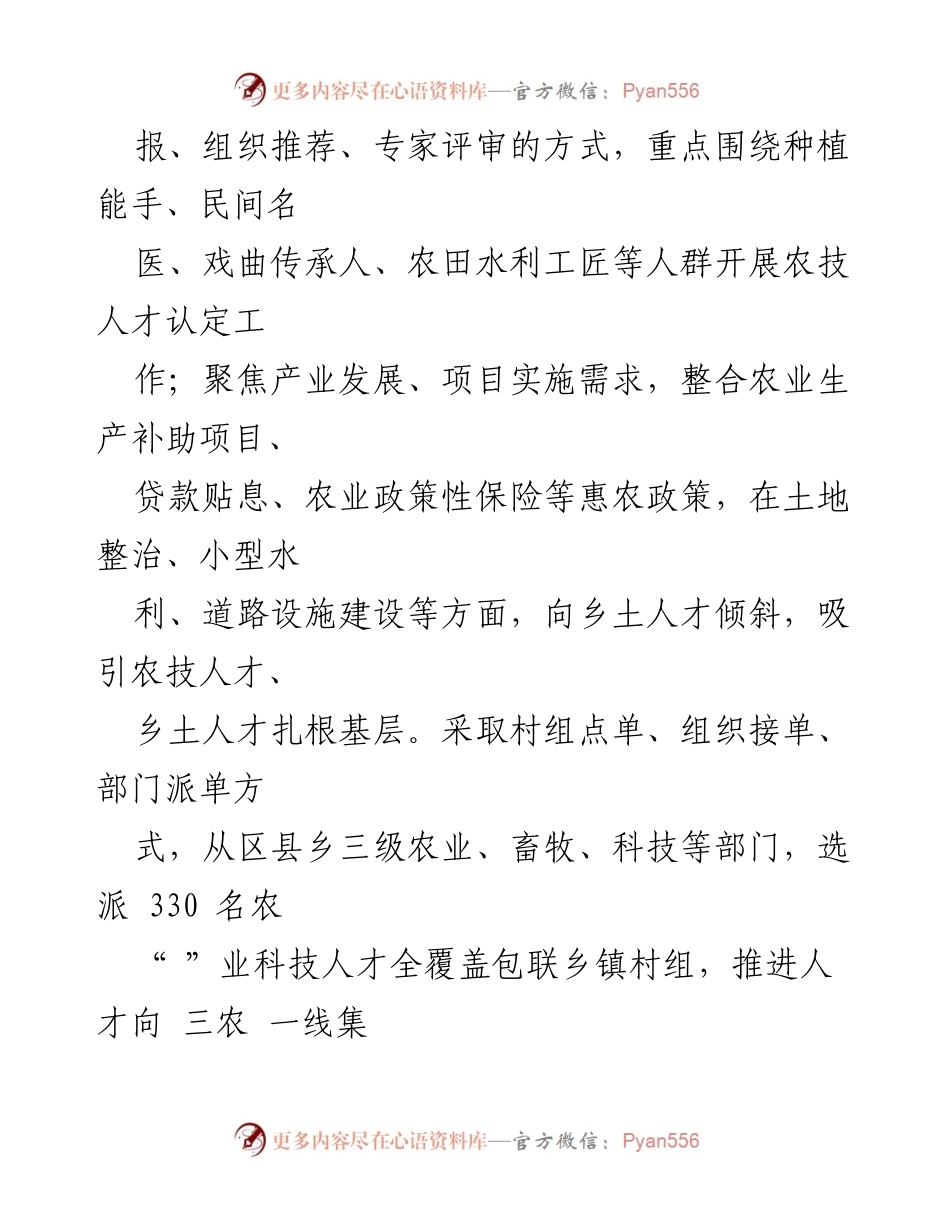 [工作总结] 区人才工作专项行动 - 推动人才向基层集聚与发展智力引擎的工作总结.docx_第2页