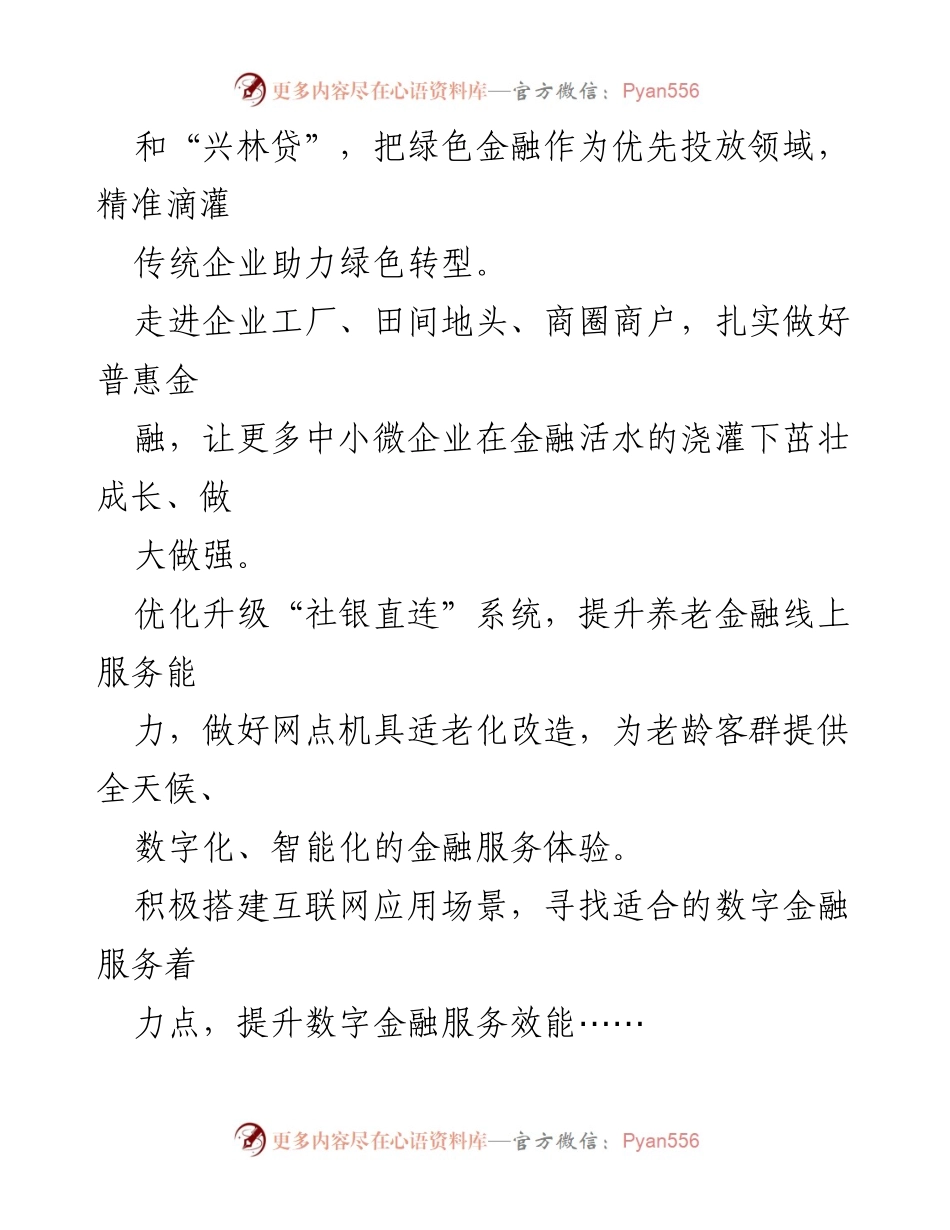 [工作总结] 农行 xx 分行 - 支持实体经济与科技金融发展工作汇报.docx_第2页