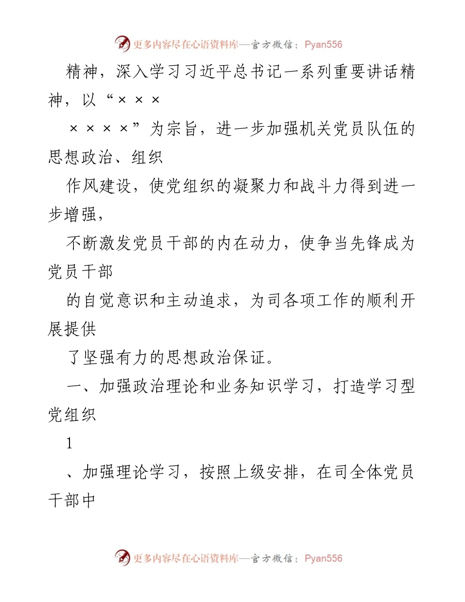[工作总结] 党支部换届 - 自来水司党支部换届工作总结报告.docx_第2页