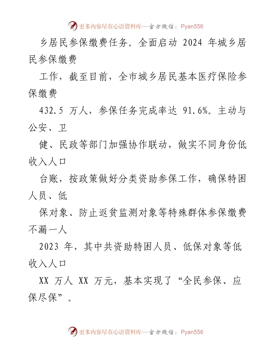 [工作总结] 医疗保障 - 2023年医保经办服务工作总结与2024年工作安排.docx_第2页