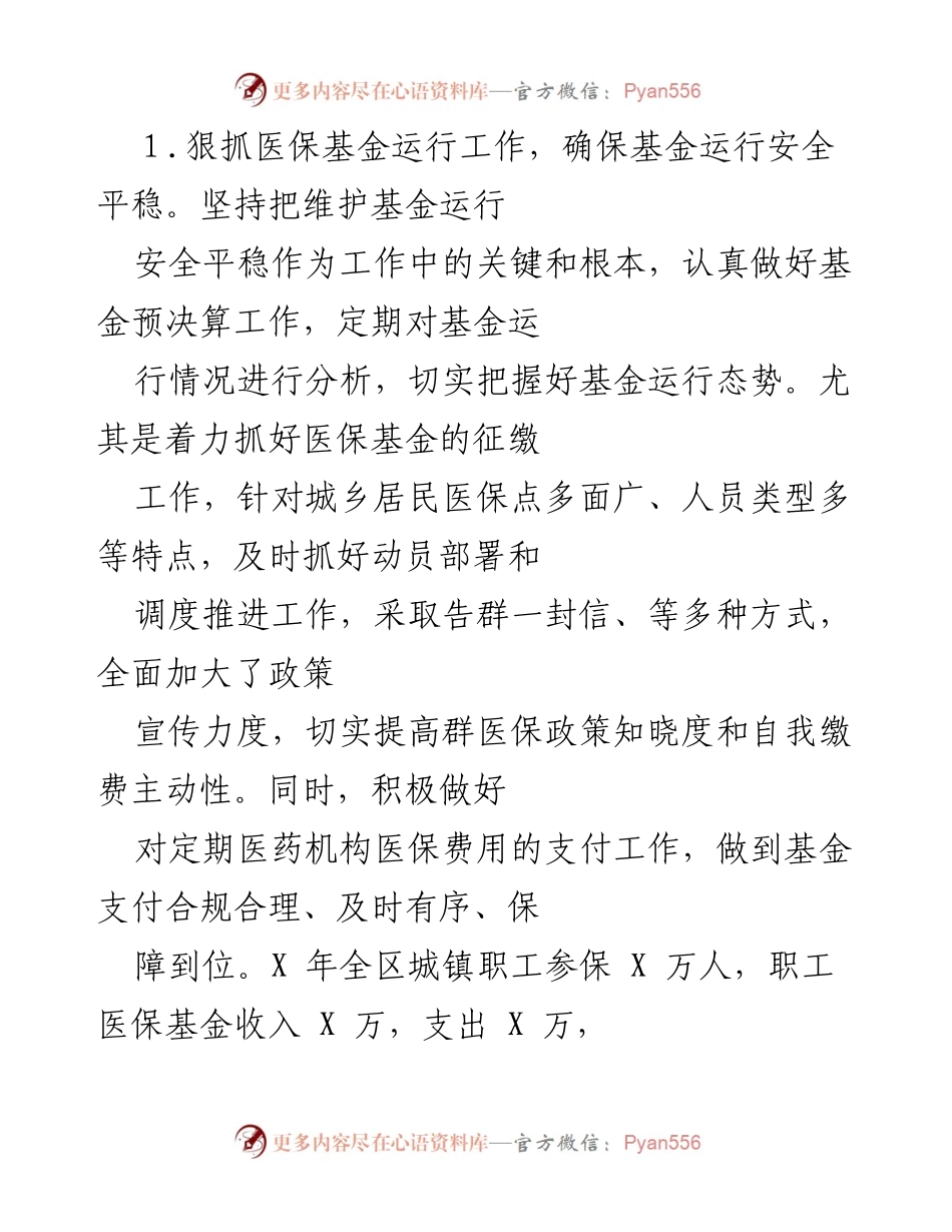 [工作总结] 医疗保障局成立以来 - 区医疗保障局成立以来工作总结报告.docx_第2页