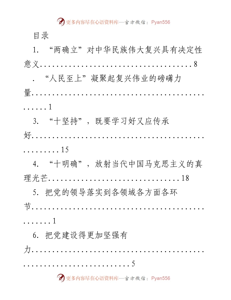 [工作总结] 党的百年奋斗与中华民族伟大复兴的关系分析.docx_第1页