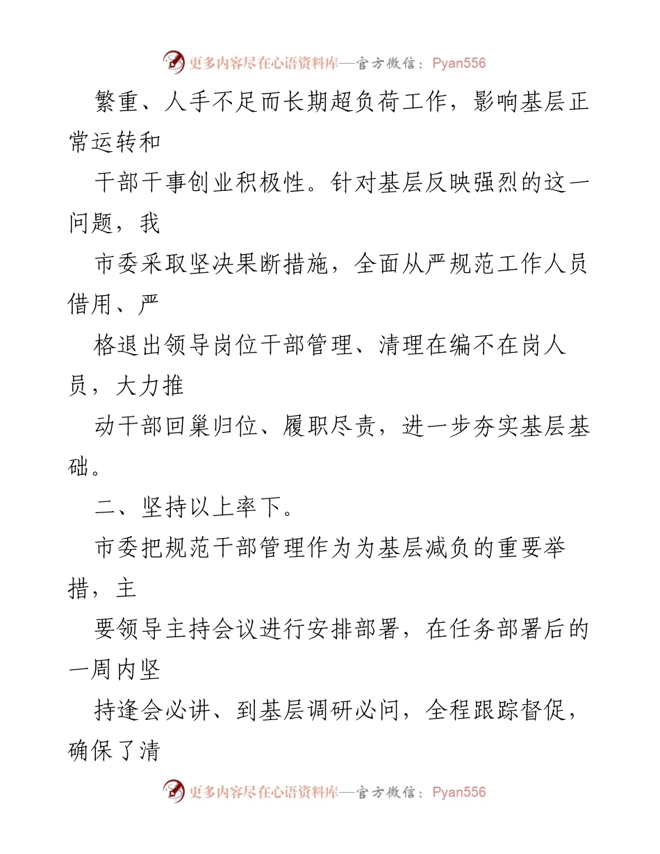 [工作总结] 全市干部管理 - 全市清理在编不在岗人员工作总结报告.docx_第2页
