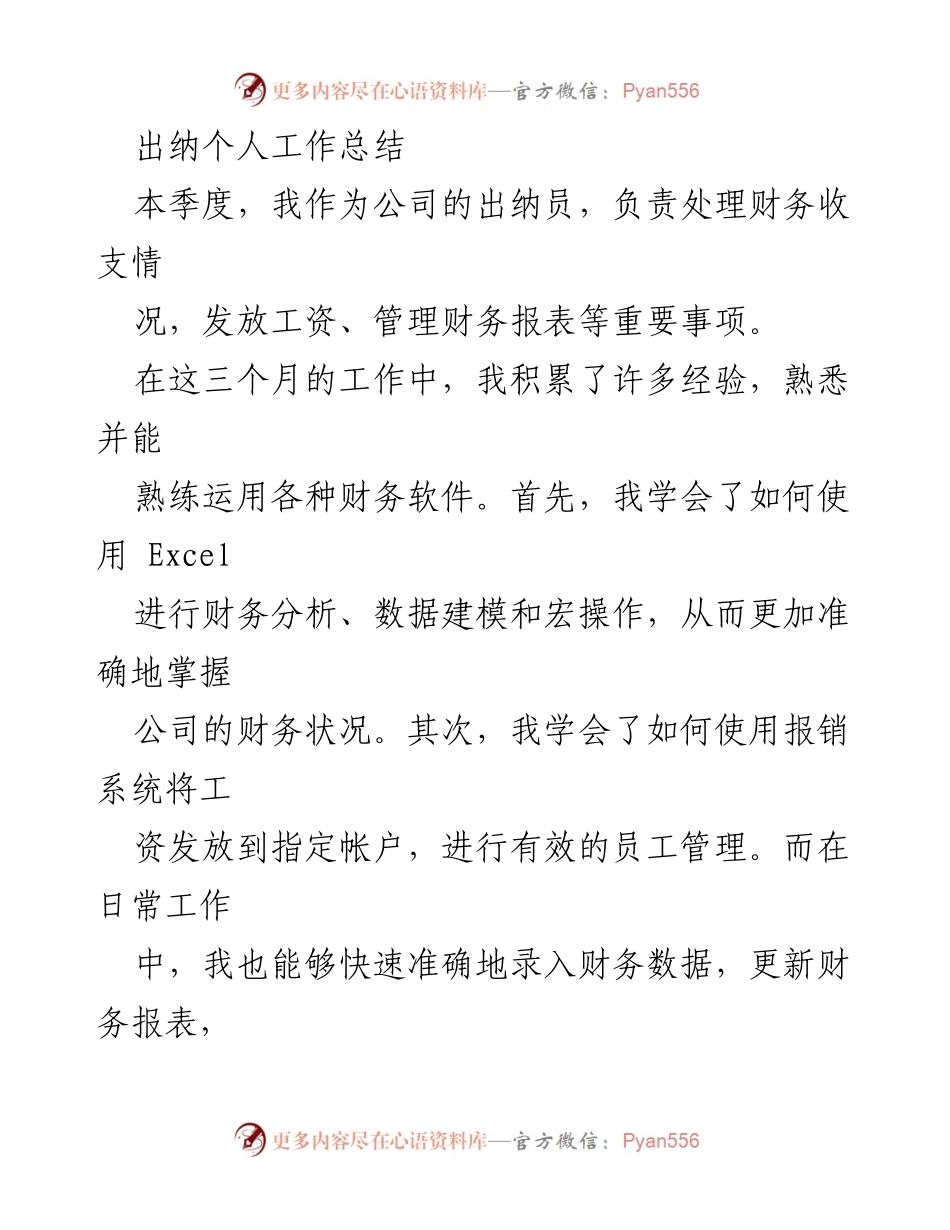 [工作总结] 出纳员季度总结 - 出纳员季度工作总结与经验分享.docx_第1页