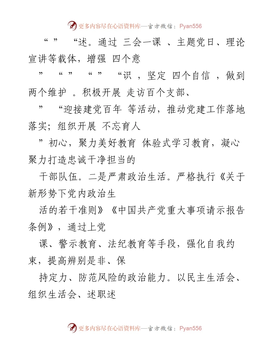 [工作总结] 党组会议 - 2023年度全面从严治党主体责任落实情况报告.docx_第2页