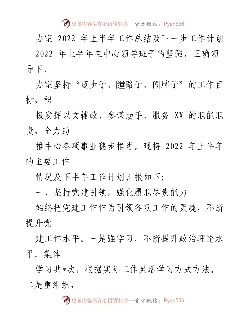 [工作总结] 办公室 - 2022年上半年工作总结及下半年工作计划.docx_第1页