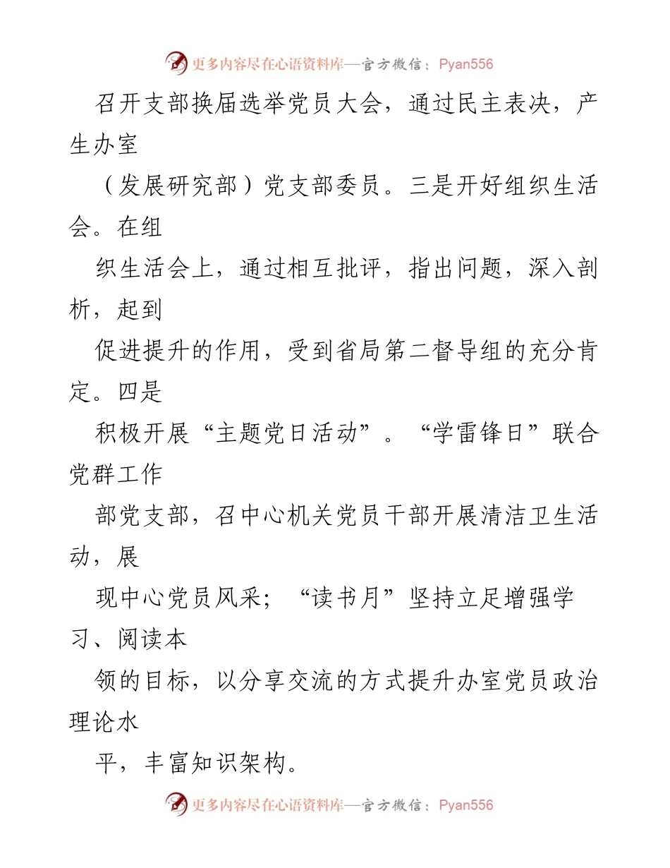 [工作总结] 办公室 - 2022年上半年工作总结及下半年工作计划.docx_第2页