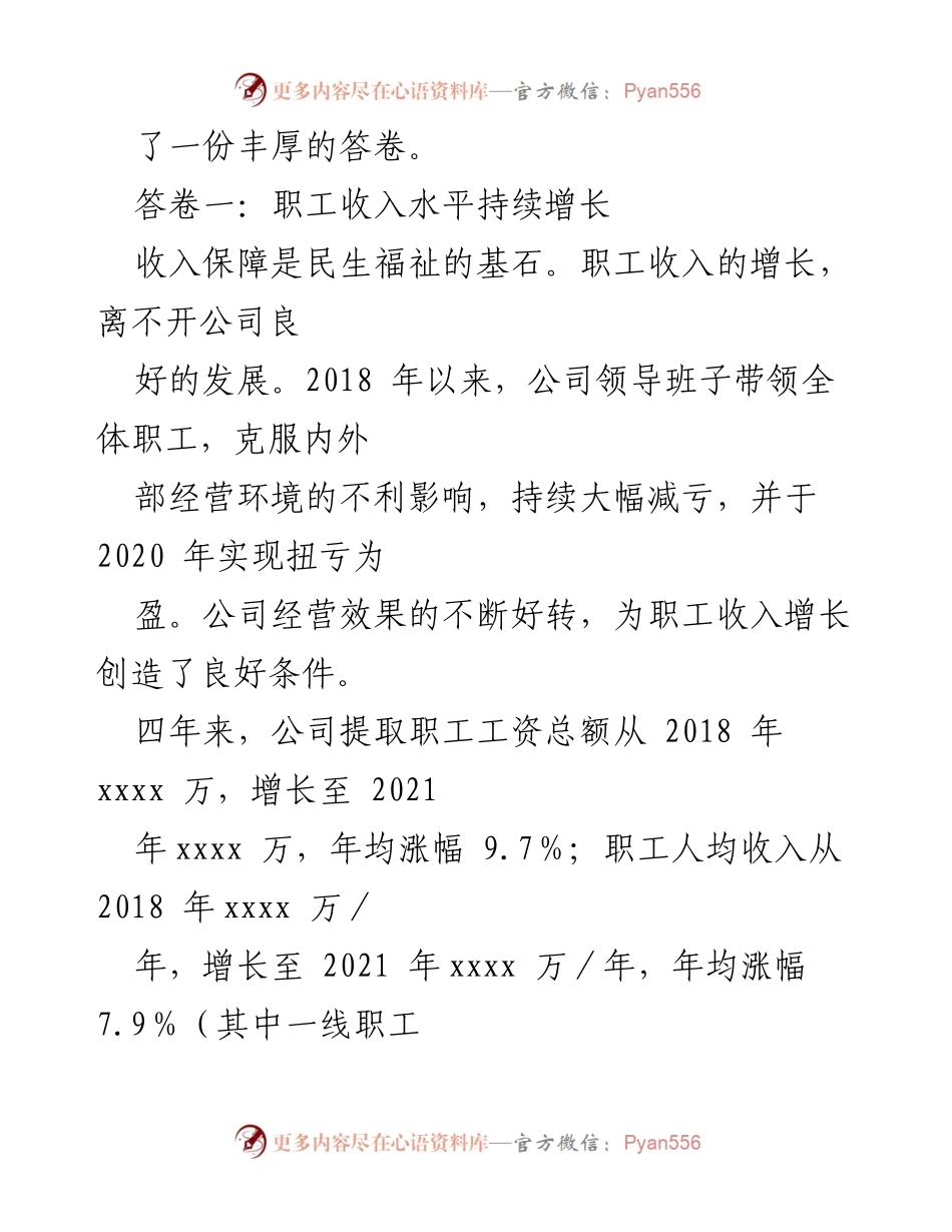 [工作总结] 公司民生发展 - 增进民生福祉，绘就幸福底色——xxxx 公司民生发展报告（2018－2021）.docx_第2页