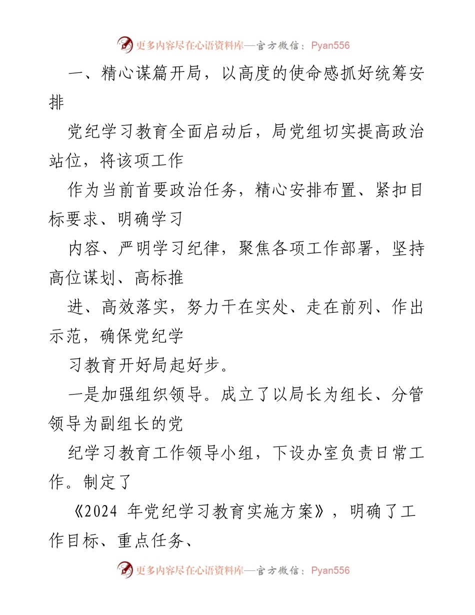 [工作总结] 党纪学习教育 - 2024年某局党纪学习教育工作总结.docx_第2页