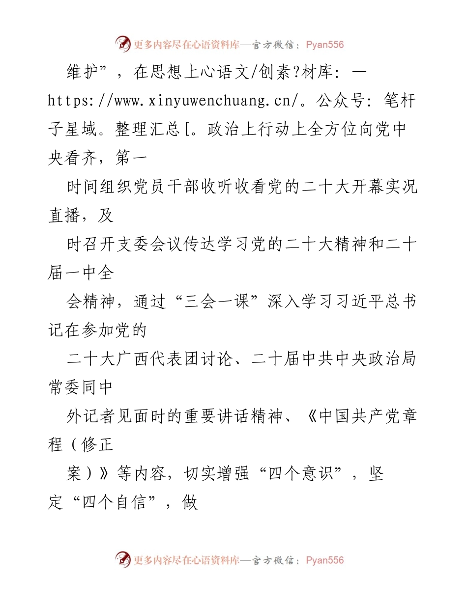 [工作总结] 党支部书记述职 - 2022年党支部书记抓基层党建工作述职总结报告.docx_第2页