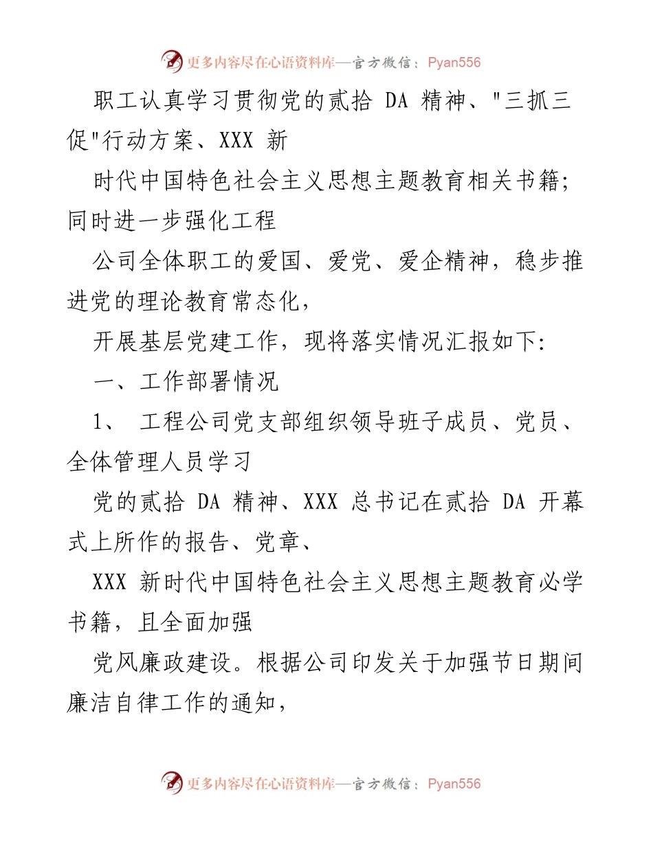 [工作总结] 党风廉政建设 - 2023年第二季度党风廉政建设主体责任落实情况报告.docx_第2页