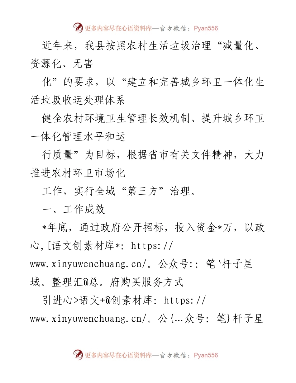 [工作总结] 农村生活垃圾治理 - 农村垃圾治理工作总结与成效分析.docx_第1页
