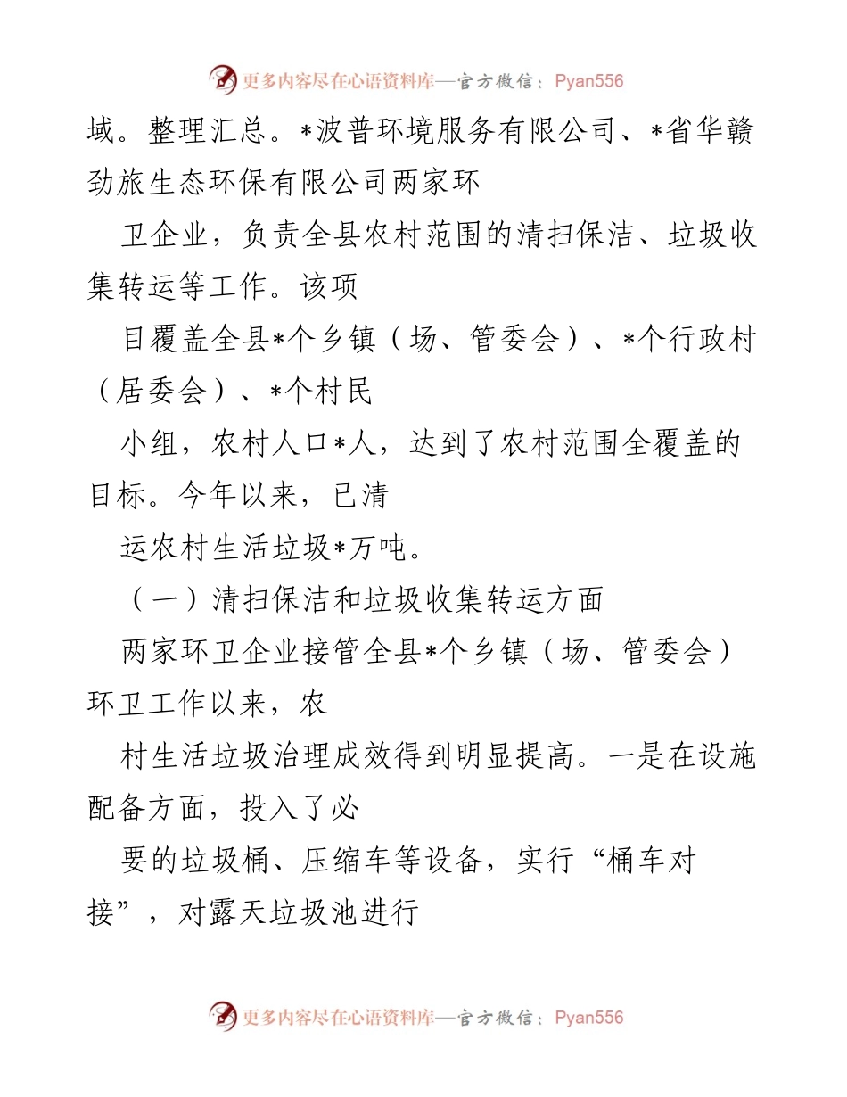 [工作总结] 农村生活垃圾治理 - 农村垃圾治理工作总结与成效分析.docx_第2页