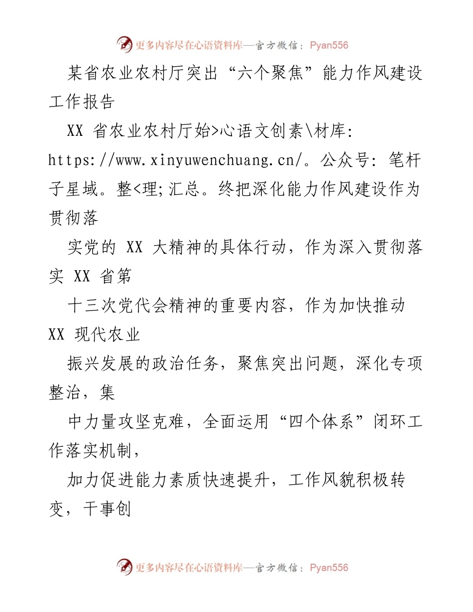 [工作总结] 农业农村厅 - 深化能力作风建设，推动农业现代化新突破.docx_第1页