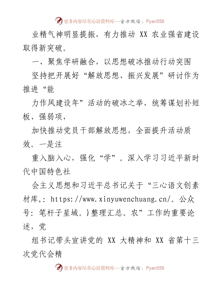 [工作总结] 农业农村厅 - 深化能力作风建设，推动农业现代化新突破.docx_第2页